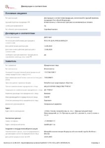 Декларация соответствия Alutech F-50 и W-72-1