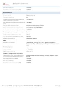 Декларация соответствия Alutech F-50 и W-72-2