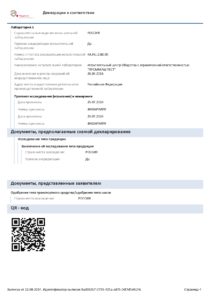 Декларация соответствия Alutech F-50 и W-72-4